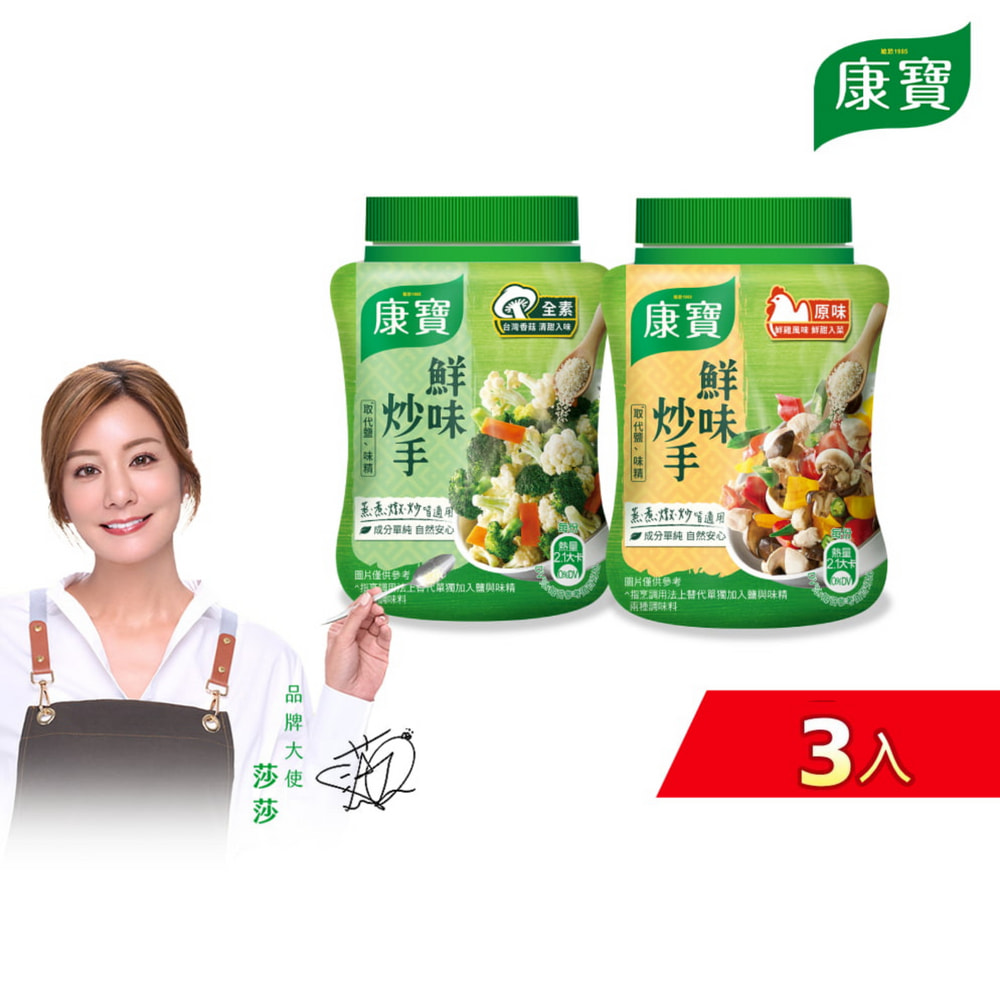 康寶 鮮味炒手240g/罐 x3入 (2款任選/原味/素食)