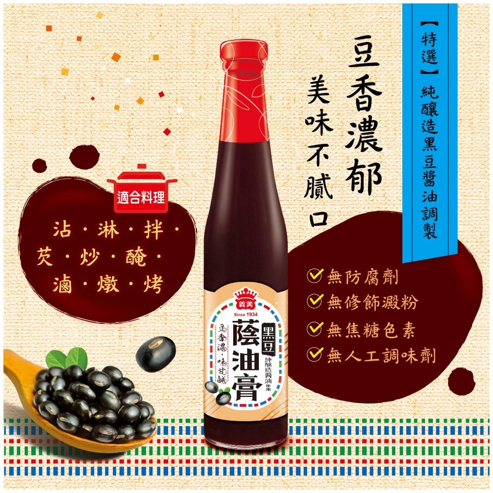 義美純釀造黑豆蔭油膏520g(420ml)