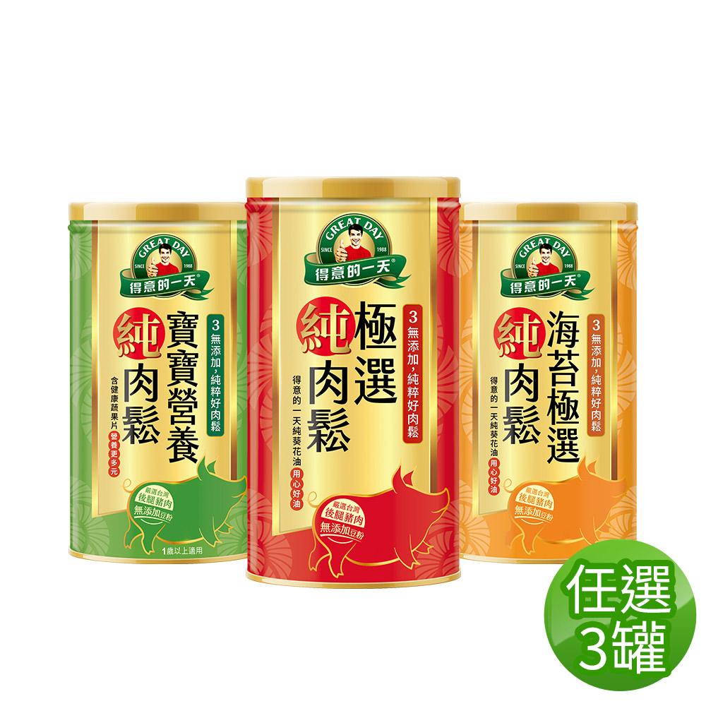 得意的一天 極選肉鬆系列180g任選3罐(原味/海苔/寶寶肉鬆)