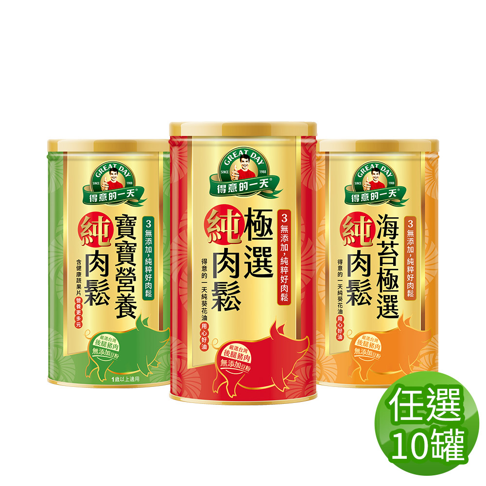 得意的一天 極選肉鬆系列180g任選10罐(原味/海苔/寶寶肉鬆)
