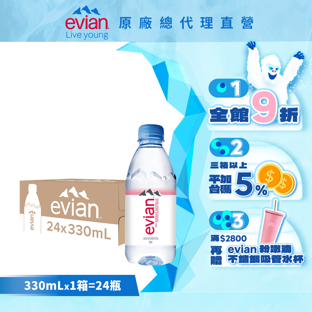 evian 天然礦泉水(330ml/24入)