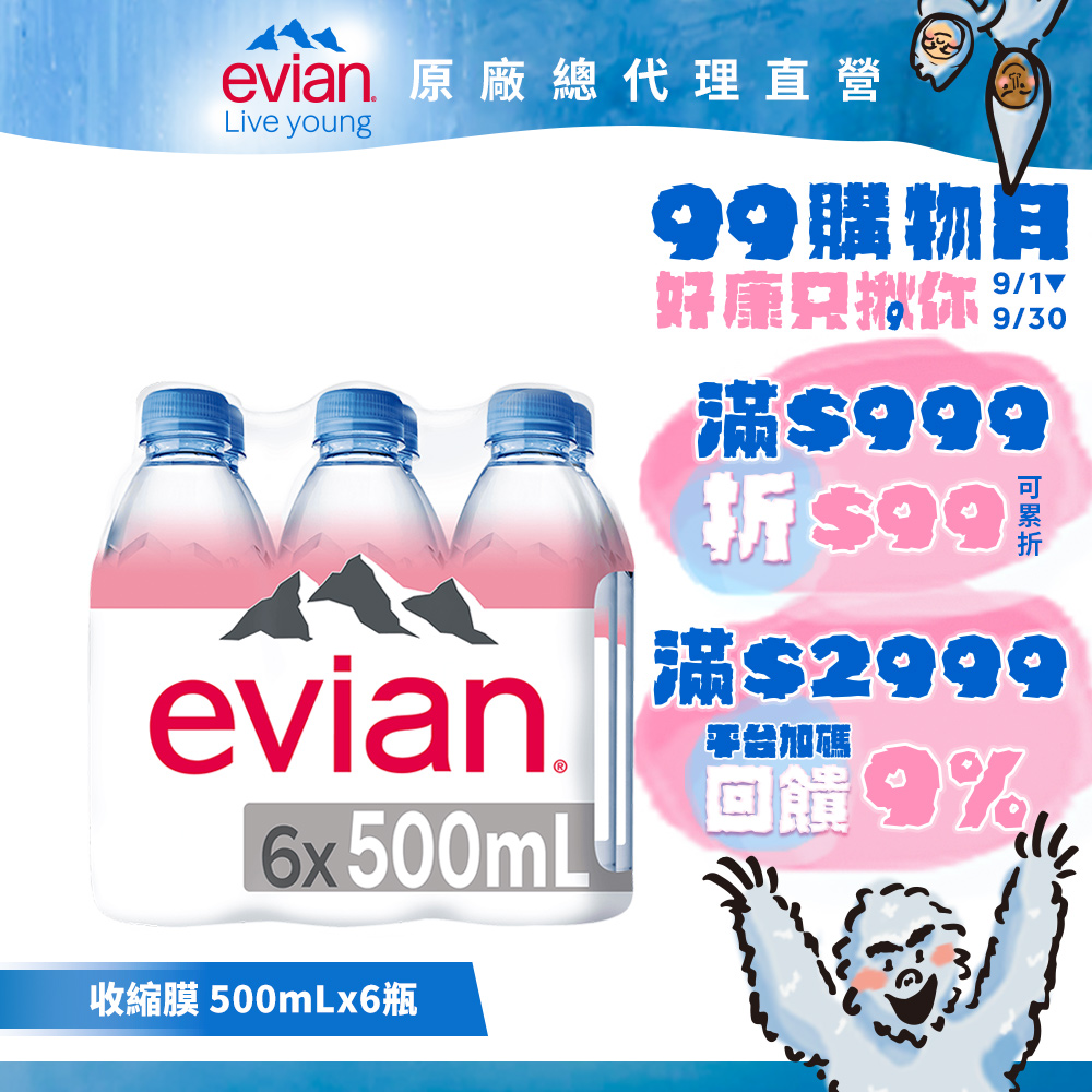 evian 天然礦泉水(500ml/6入)