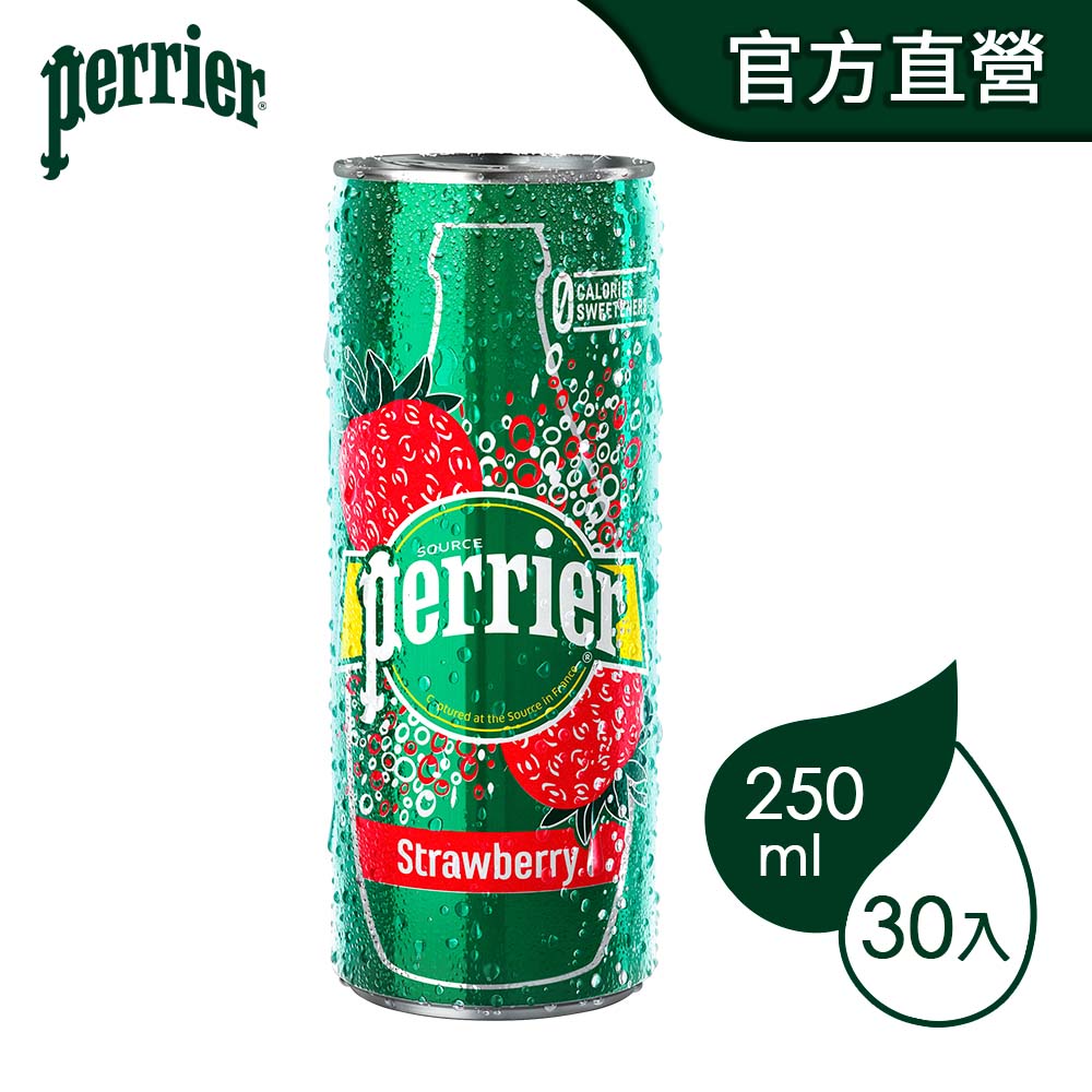 法國沛綠雅Perrier 氣泡天然礦泉水 草莓風味 鋁罐(250mlx30入)