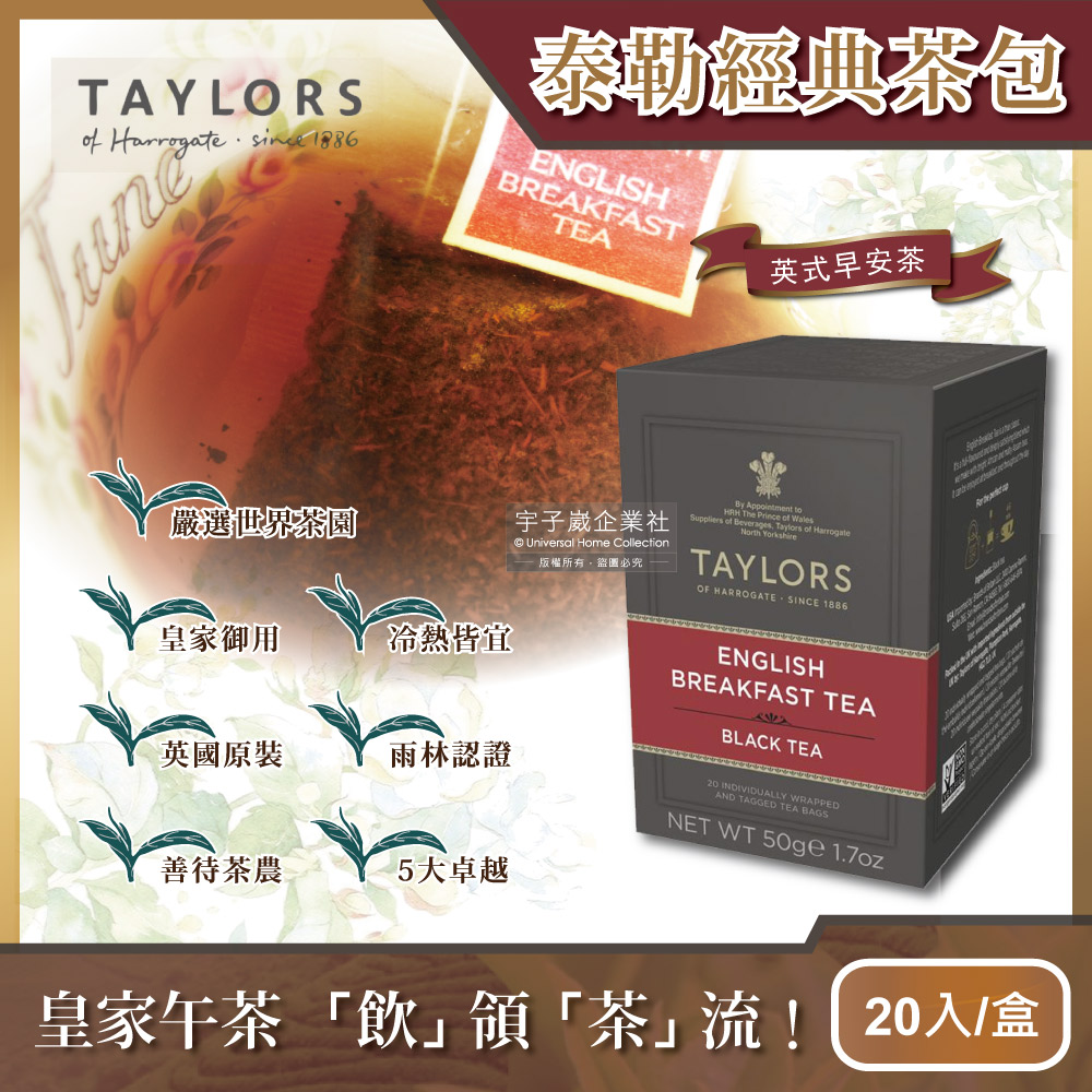【英國泰勒茶Taylors】英式早安茶50g(20包/盒)
