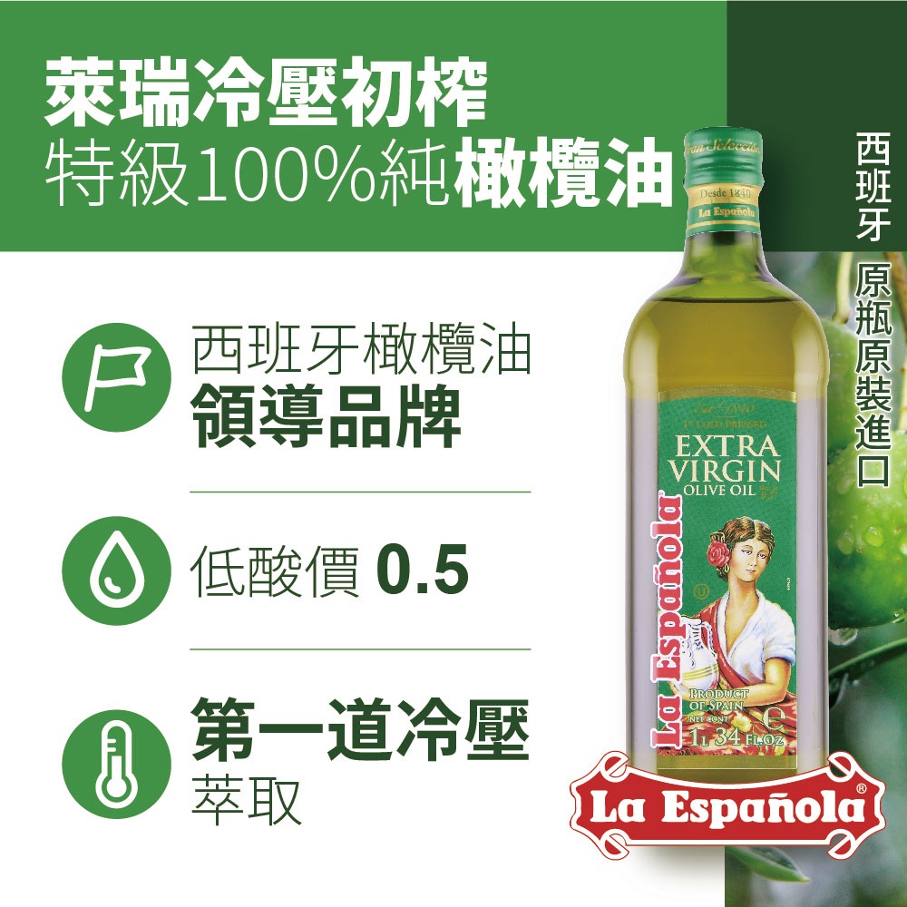 囍瑞 BIOES 萊瑞【特級】初榨冷壓100%純橄欖油 ( 1000ml )