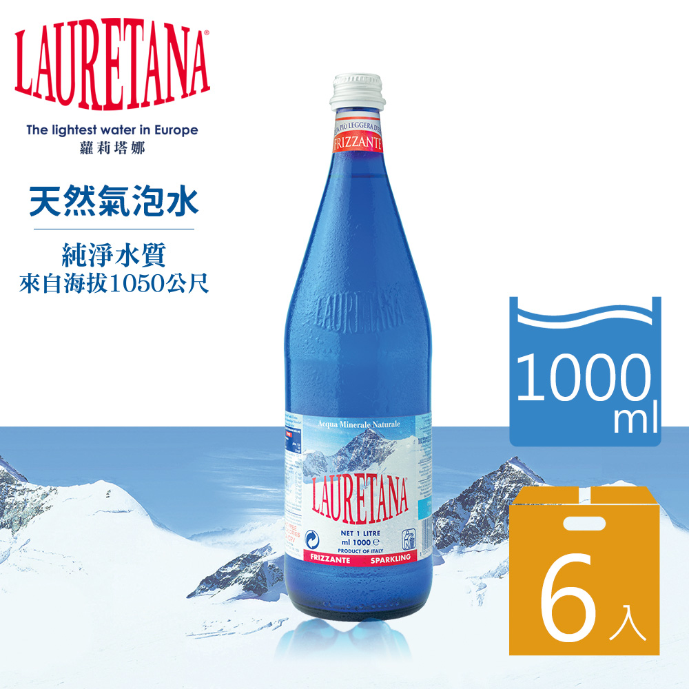 【LAURETANA蘿莉塔娜】冰河氣泡水-玻璃瓶 1000mlx6入/箱購