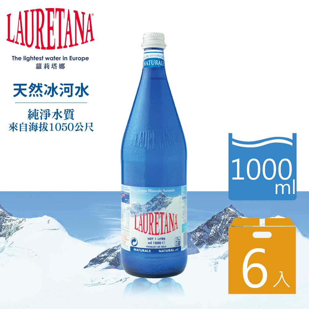 【LAURETANA蘿莉塔娜】天然冰河礦泉水-玻璃瓶 1000mlx6入/箱購