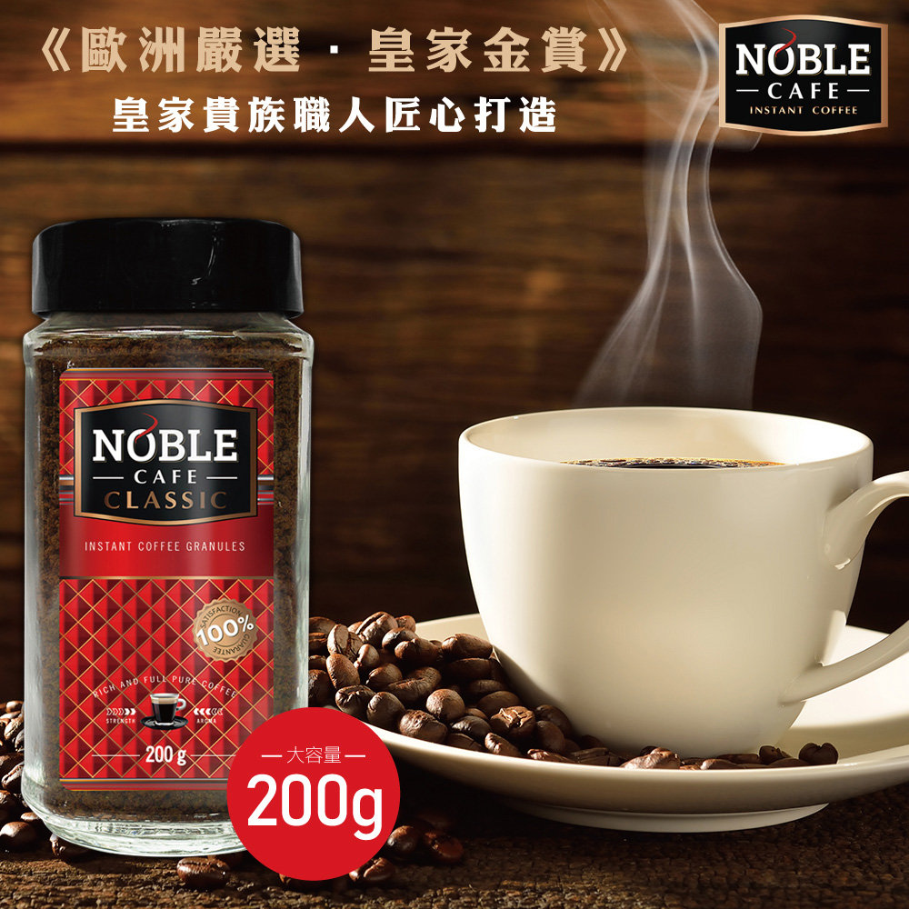 《NOBLE》經典咖啡200gx2
