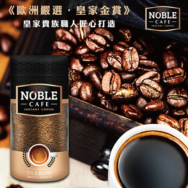 《NOBLE》金賞咖啡100gx2