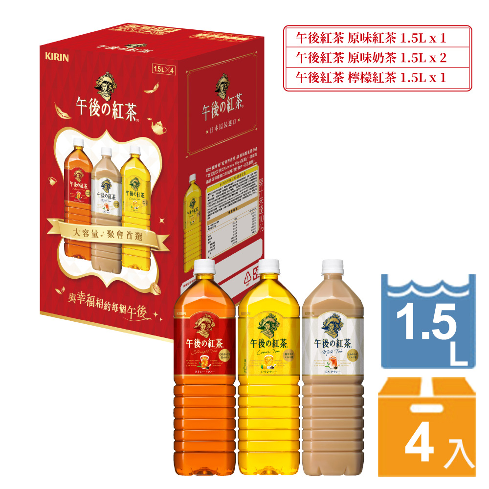 KIRIN 午後紅茶-1.5L療癒時光組合箱(4入)