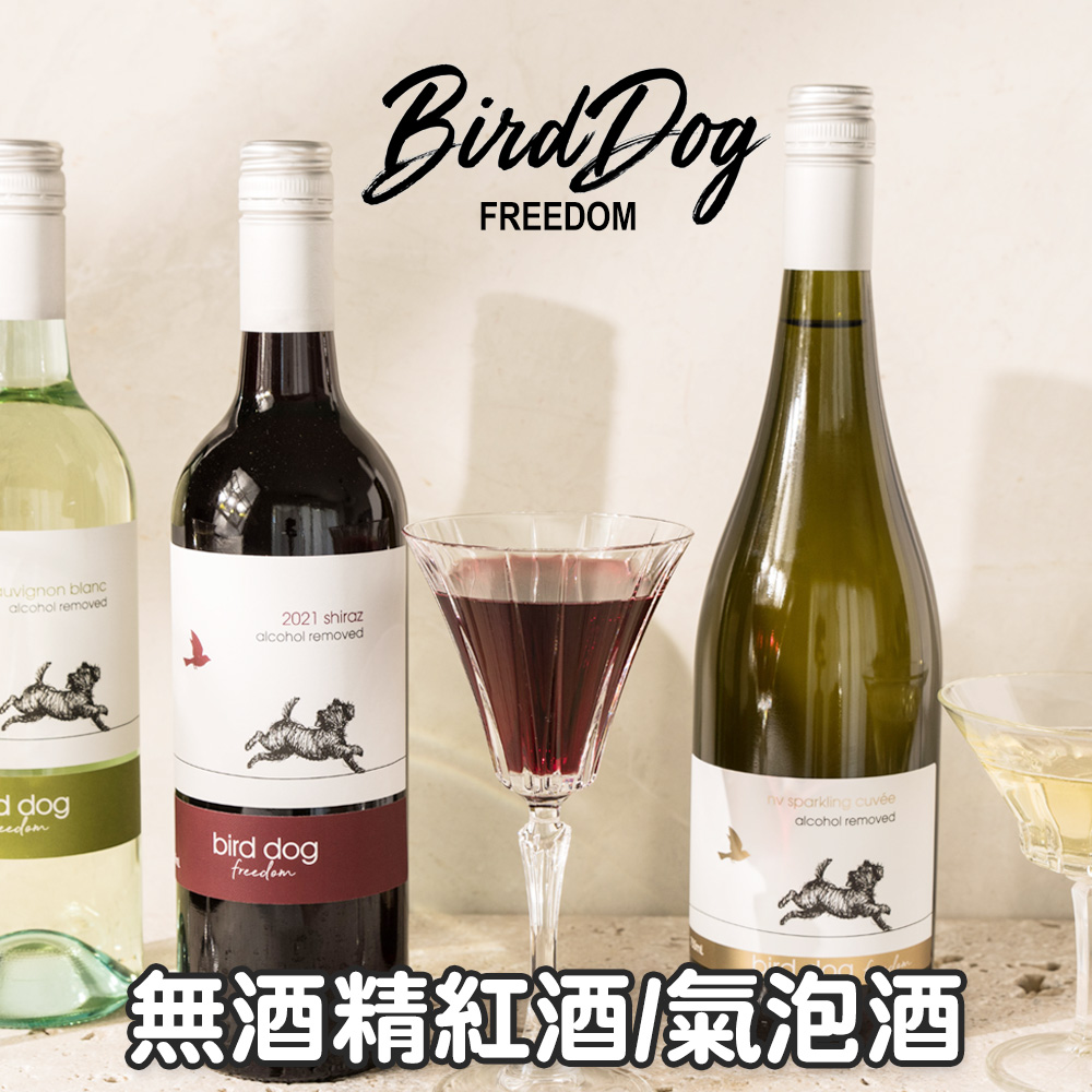 Bird Dog 鳥狗無酒精紅酒/氣泡酒 750ml/瓶