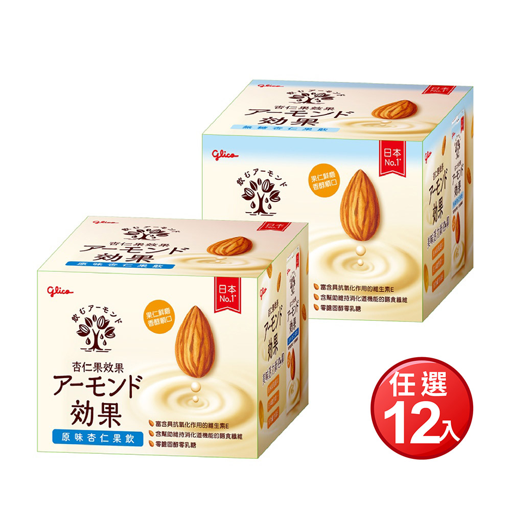 【Glico 格力高】杏仁果效果 原味/無糖 杏仁果飲(196ml*12入/箱)