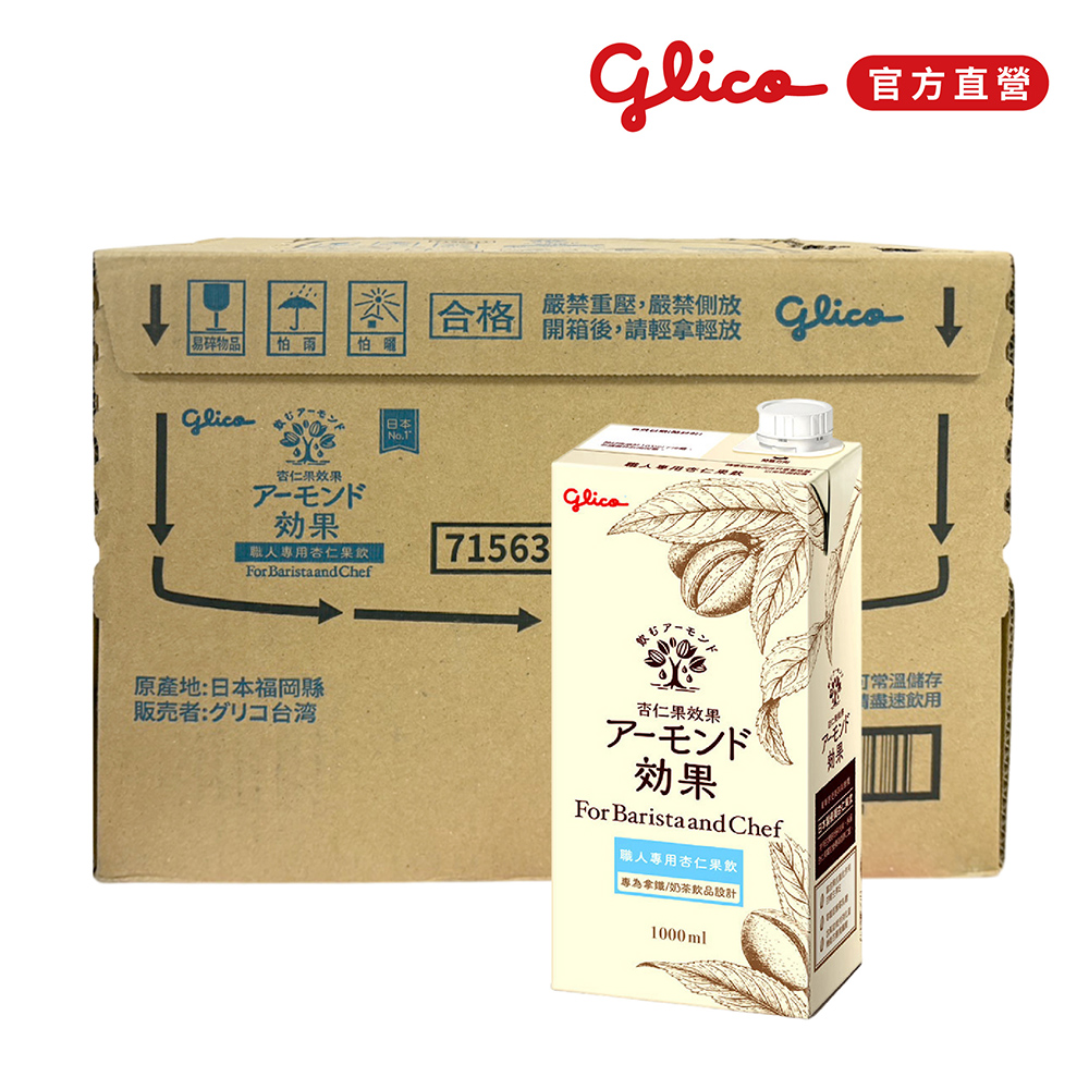 【Glico 格力高】杏仁果效果 職人專用杏仁果飲-箱出(1000mlX6入)