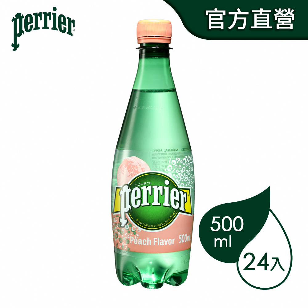 法國沛綠雅Perrier 氣泡天然礦泉水-水蜜桃 寶特瓶(500mlx24入)