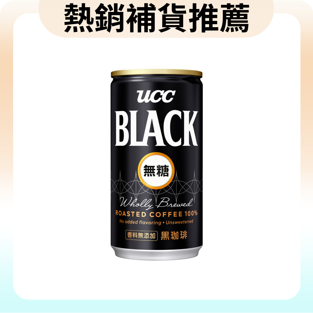 《UCC》無糖咖啡飲料185g(30入/箱)