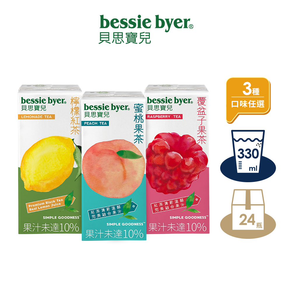 【貝思寶兒】蜜桃果茶、覆盆子果茶、檸檬紅茶 330ml利樂包x24 箱購