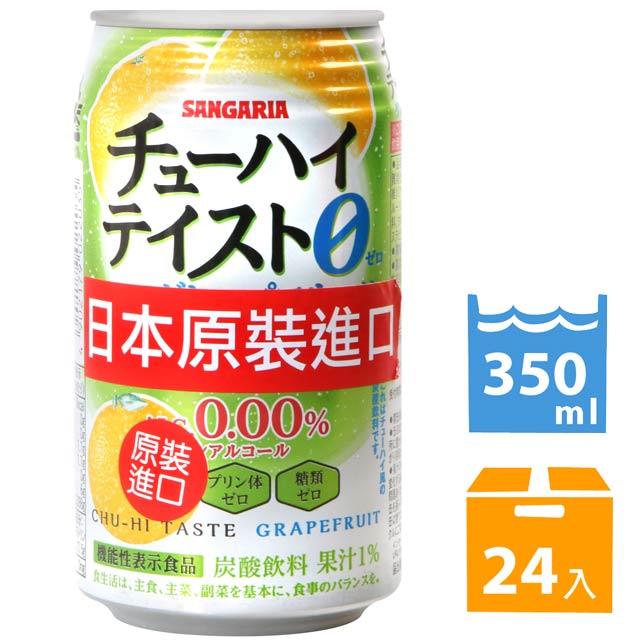 SANGARIA 無酒 精碳酸飲料-葡萄柚風味 (350ml*24入)
