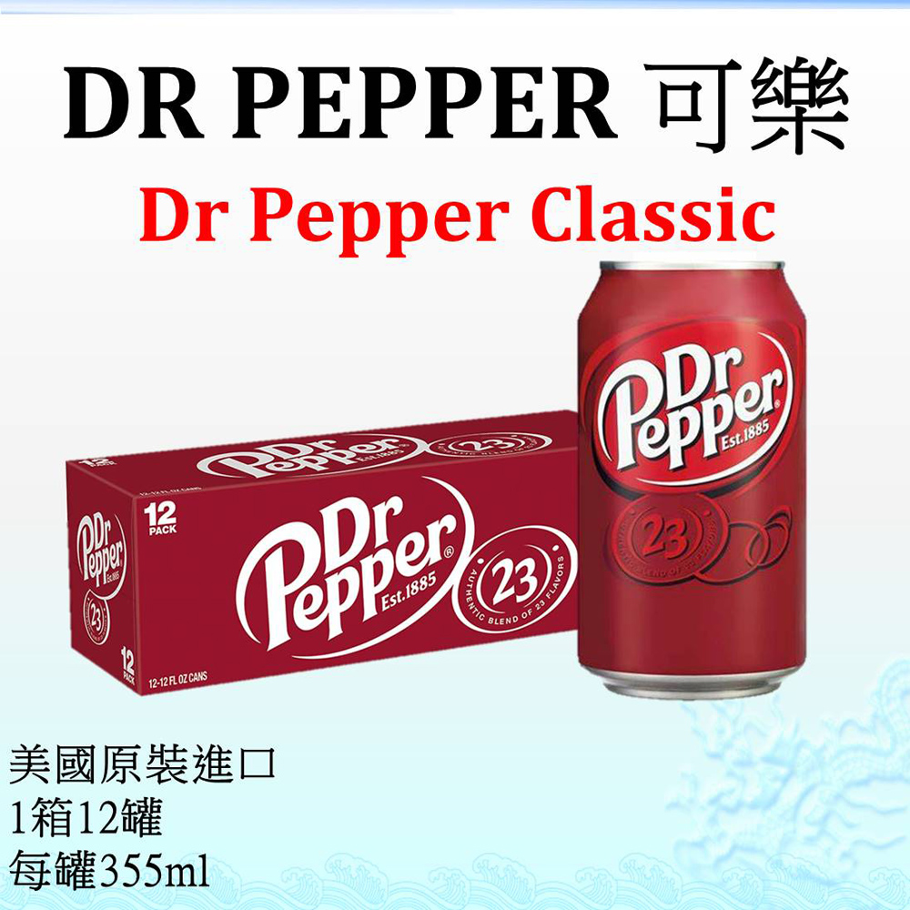 【DR PEPPER】 可樂 355ml-12罐/箱