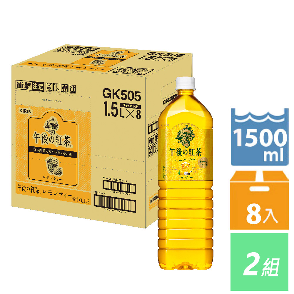 KIRIN午後紅茶–檸檬紅茶(1.5L/瓶X8入)x2箱