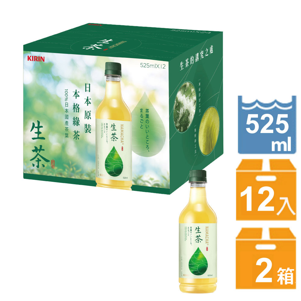【KIRIN】生茶525ml(12入X2箱)