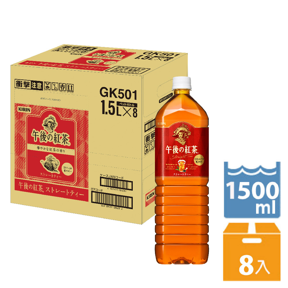 KIRIN午後紅茶–紅茶(1.5L/瓶X8入)