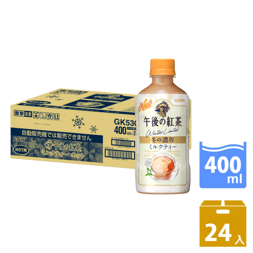 【KIRIN】午後紅茶–熱奶茶(400ml/瓶X24入)