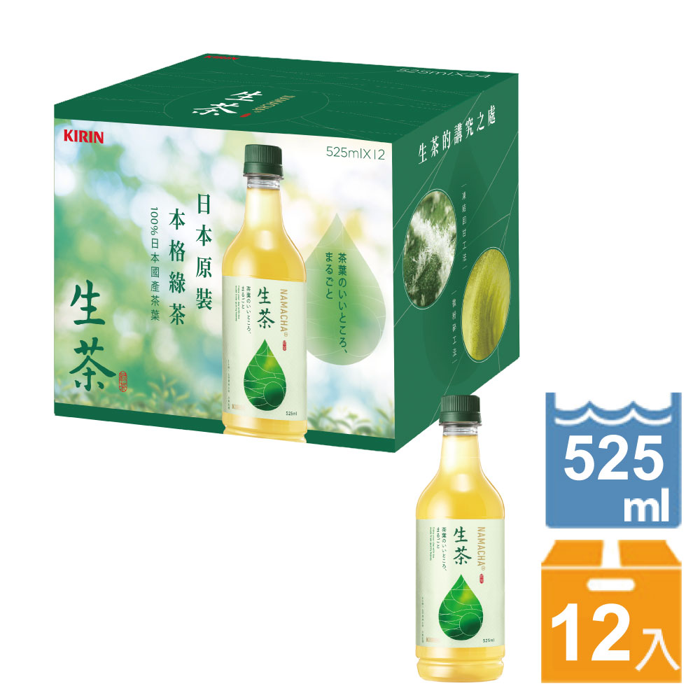 【KIRIN】生茶525ml(12入/箱)