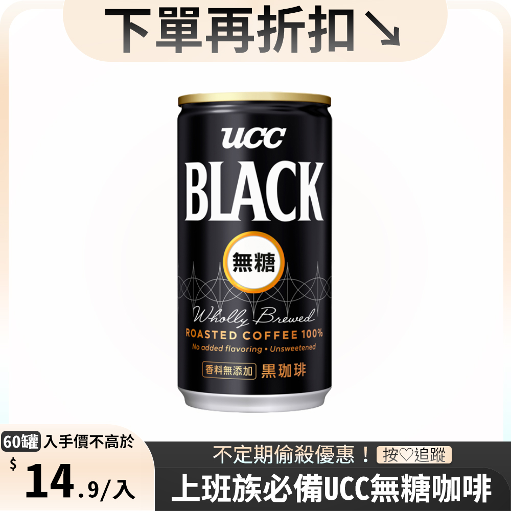 《UCC》無糖咖啡飲料185g(30入/箱)X2