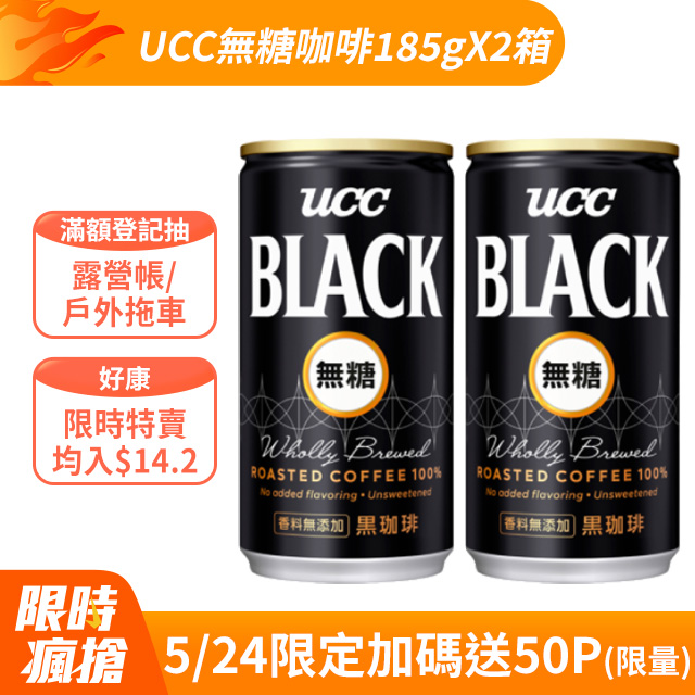 《UCC》無糖咖啡飲料185g(30入/箱)X2
