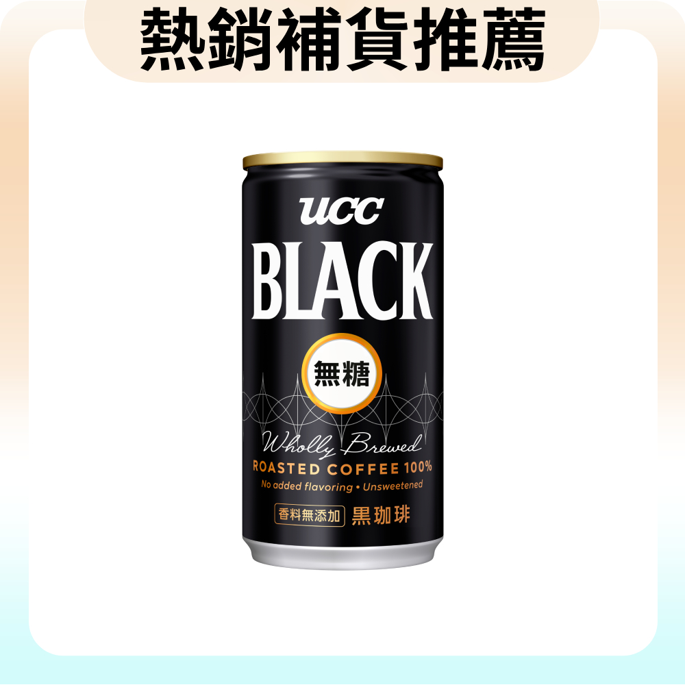 《UCC》無糖咖啡飲料185g(30入/箱)X2