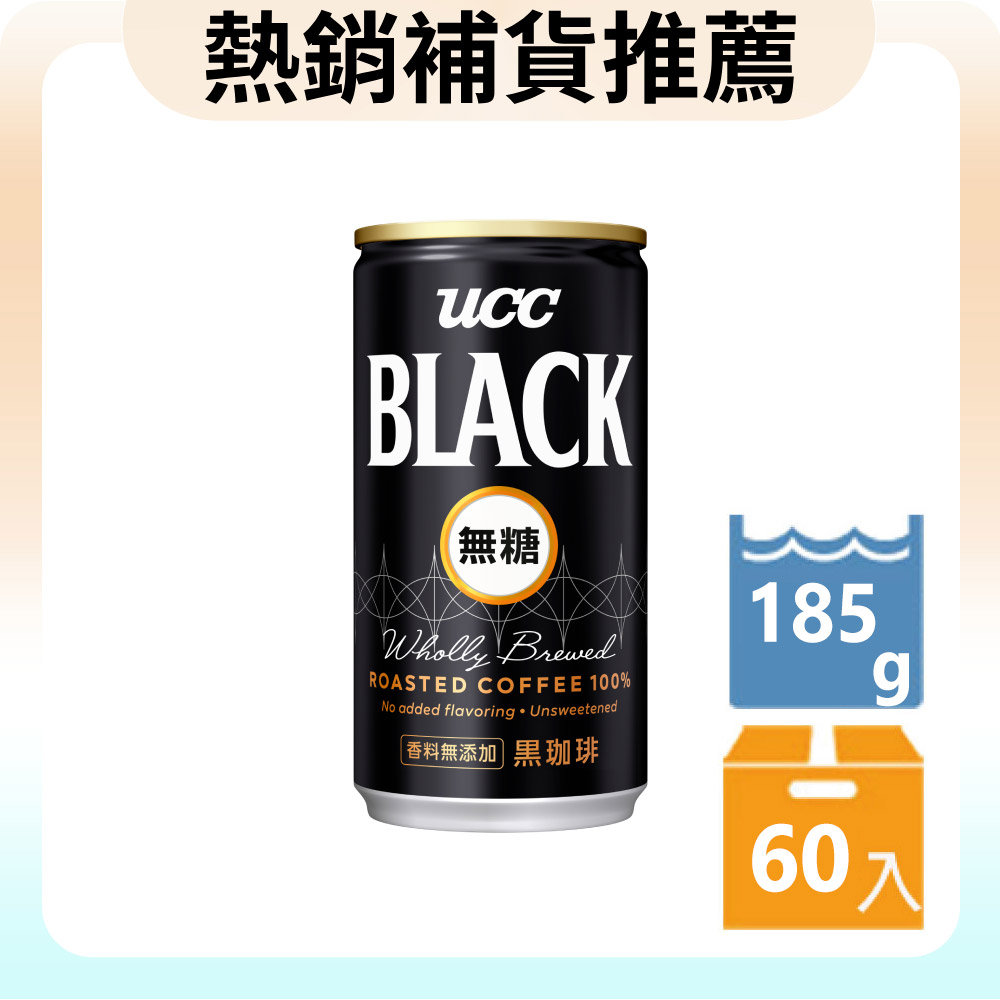 《UCC》無糖咖啡飲料185g(30入/箱)X2