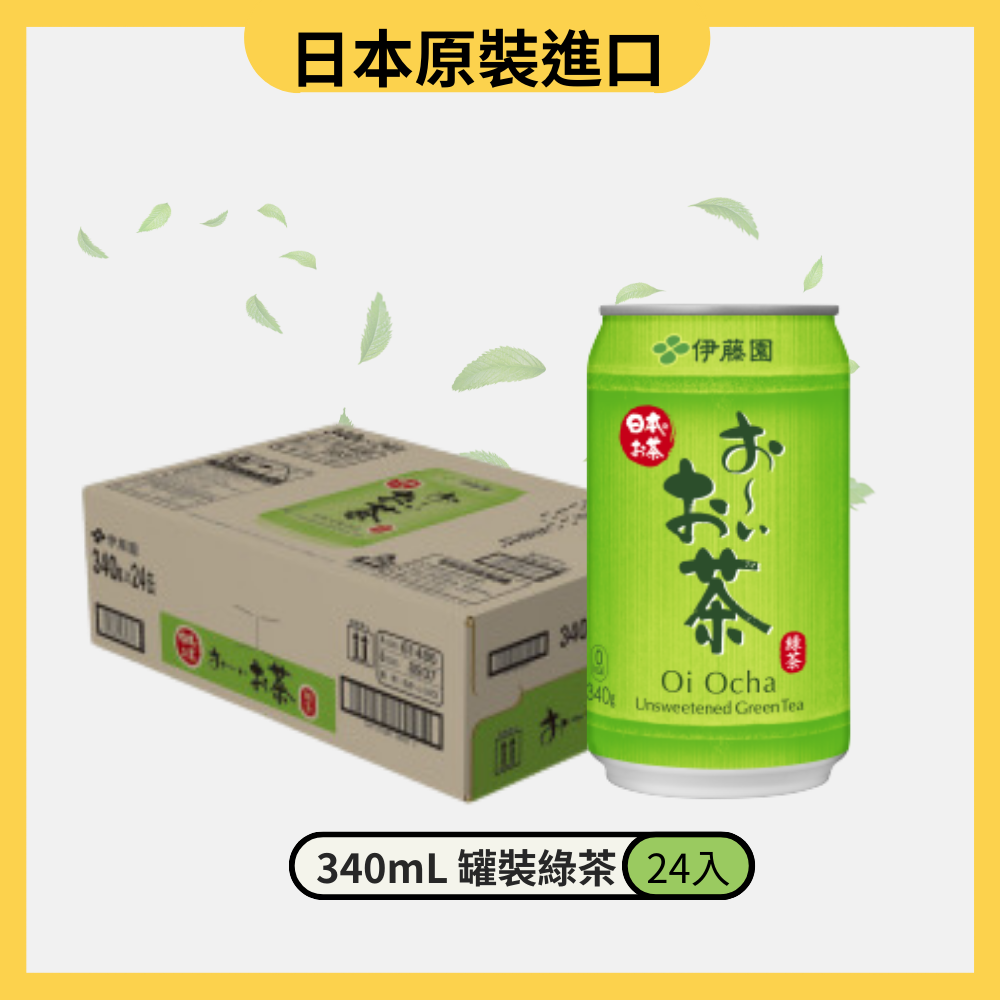 《伊藤園》OiOcha罐裝綠茶 340ml (24入/箱)