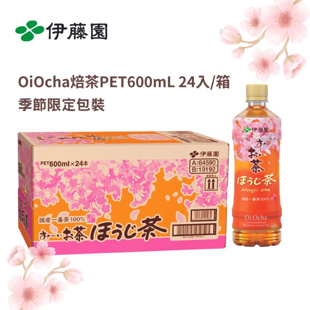 【伊藤園】OiOcha焙茶PET600ml (24入/箱)(櫻花版包裝)