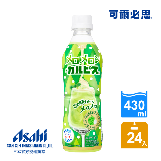 【Asahi】可爾必思雙重哈蜜瓜乳酸菌飲料 430ml-24入