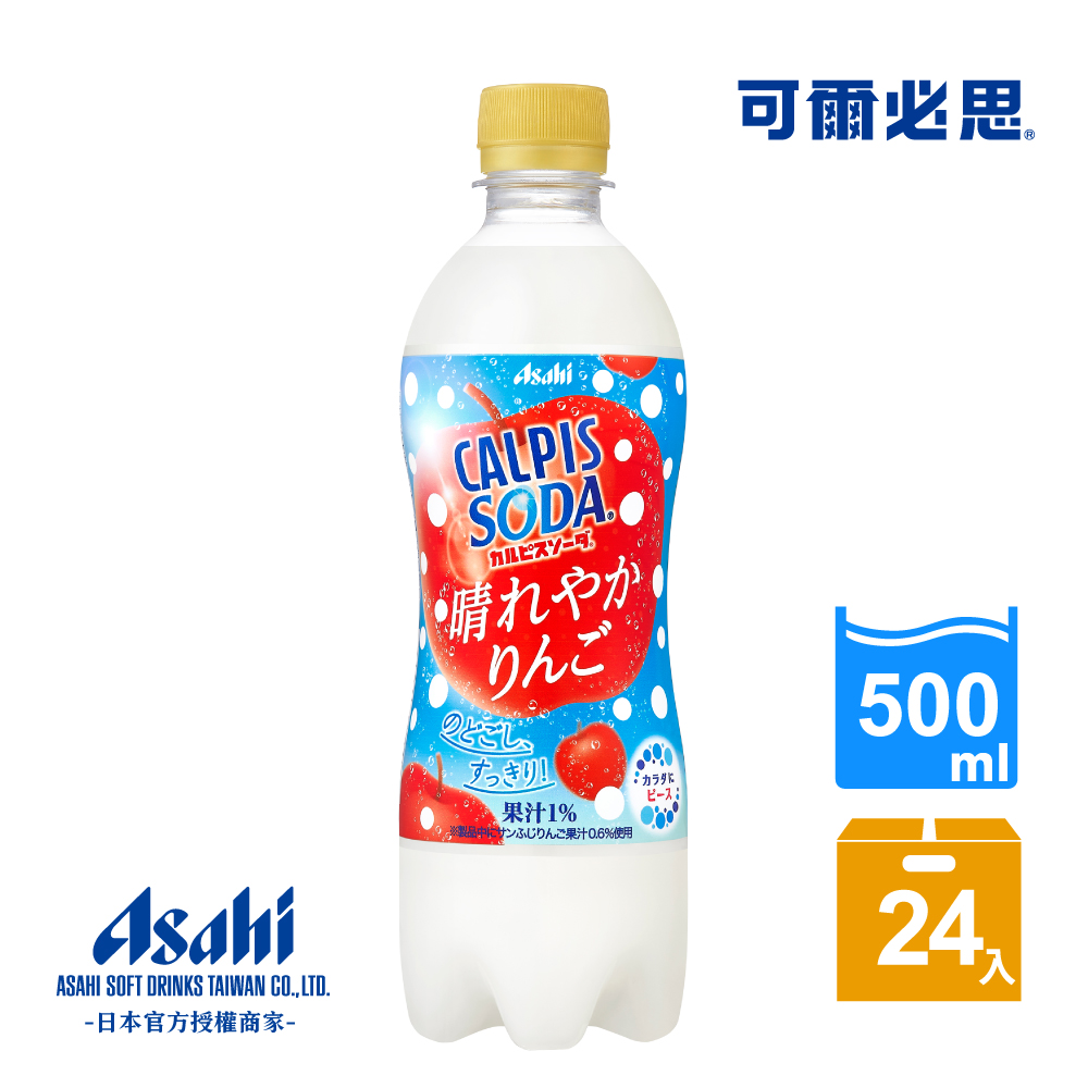 【Asahi】可爾必思蘇打爽朗蘋果500ml-24入