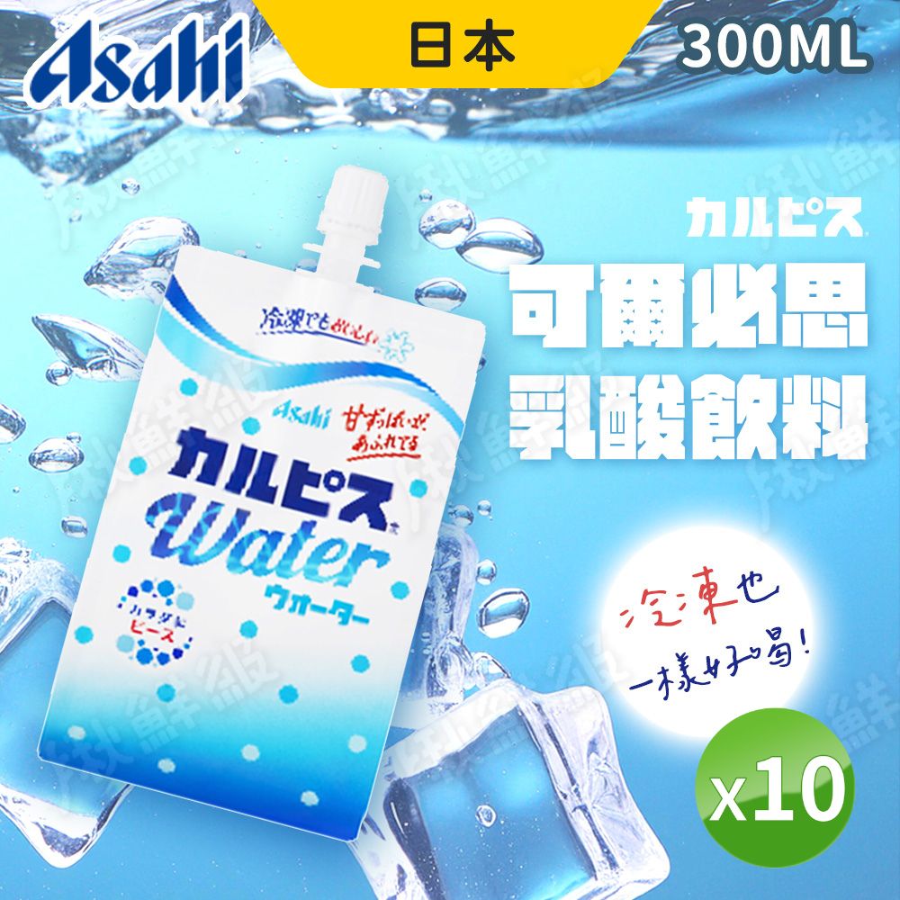 日本 Asahi 可爾必思 乳酸飲料 300ml 10入 便利包