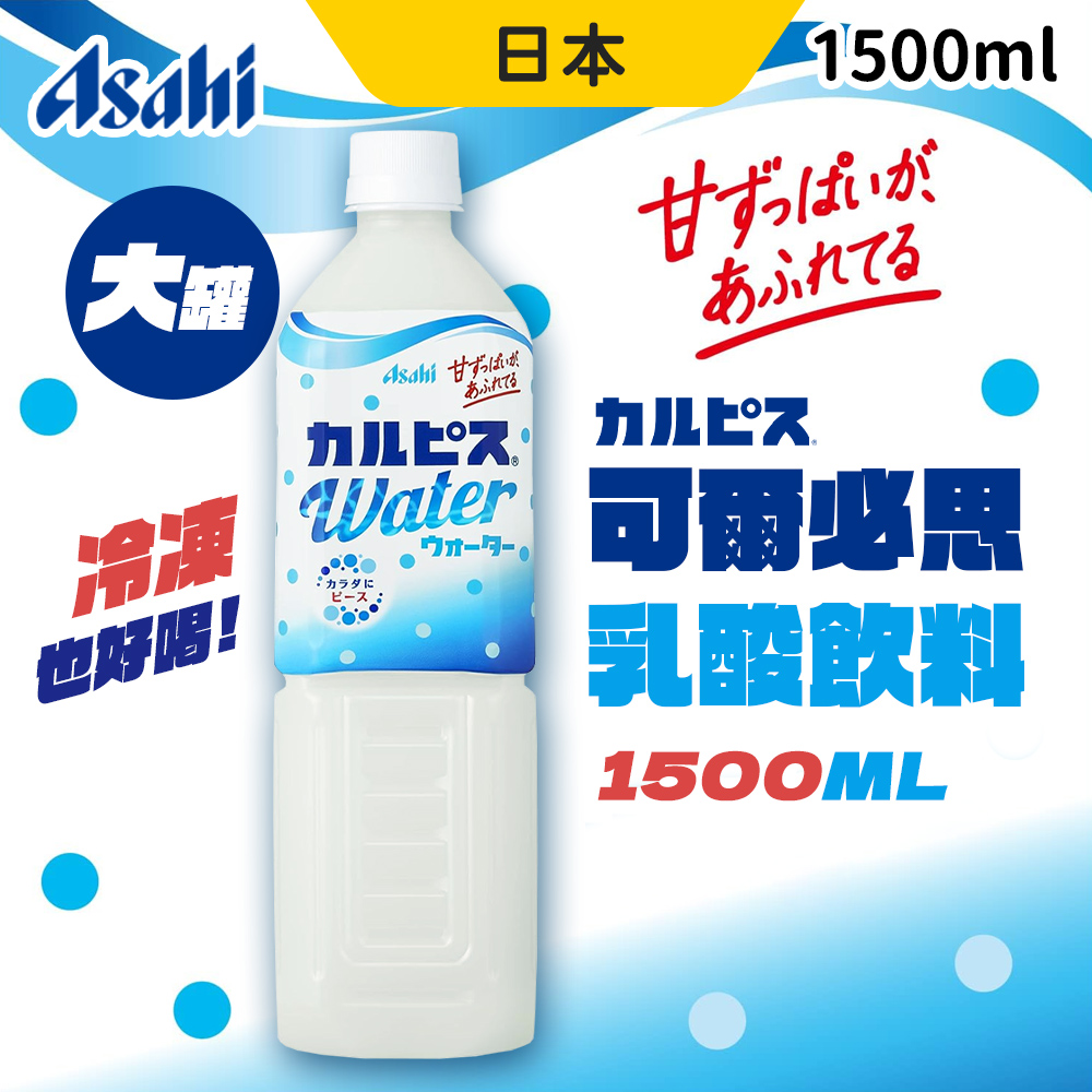 日本 Asahi 可爾必思 1500ml [4入組 乳酸飲料 飲料