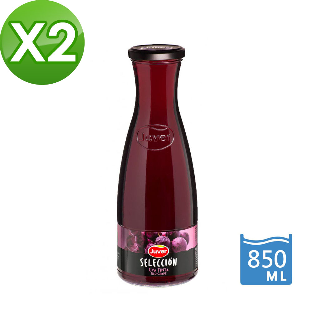 Juver 西班牙茱兒紅葡萄汁 850ml X2瓶