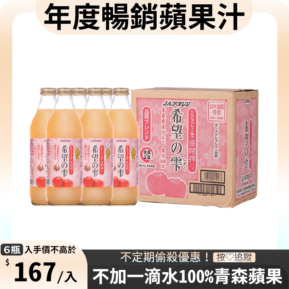 青森農協 青連希望蘋果汁 (1Lx6入)