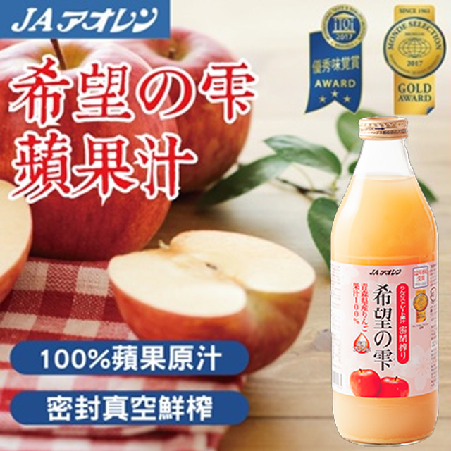 青森農協 希望的蘋果汁(1000ml)