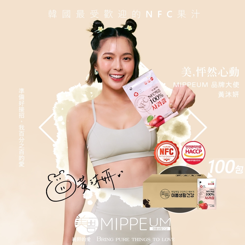 韓國【mippeum美好生活】nfc 100%蘋果汁 70mlx100入 (nfc認證百分百原汁)