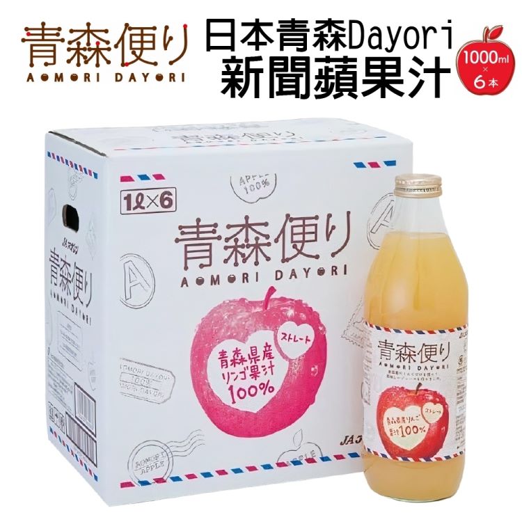 【青森農協】日本青森Dayori新聞蘋果汁(1000mlx6入)