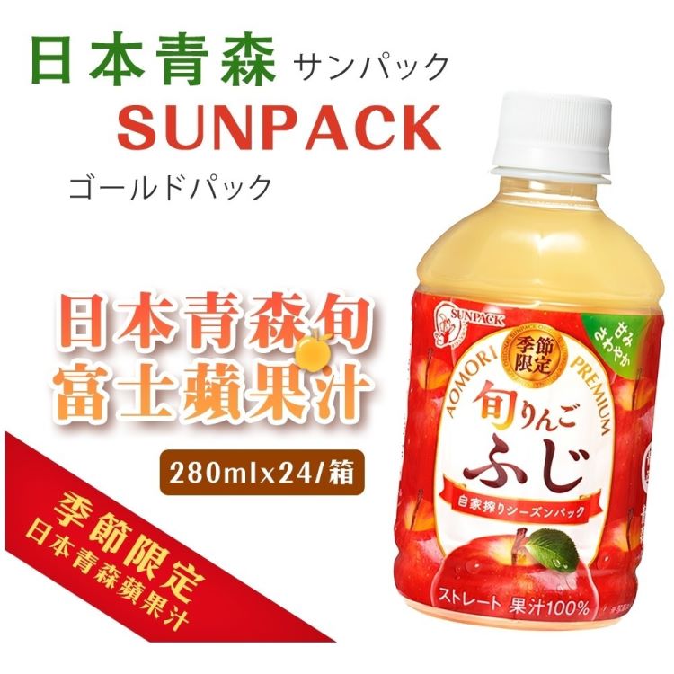 【青森農協】日本青森旬富士蘋果汁(280mlx24入)