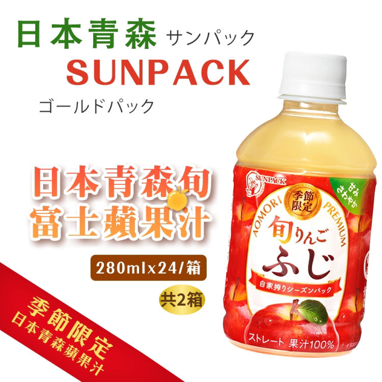 【青森農協】日本青森旬富士蘋果汁(280mlx48入)
