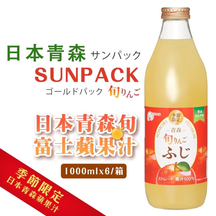 【青森農協】日本青森旬富士蘋果汁(1000mlx6瓶)