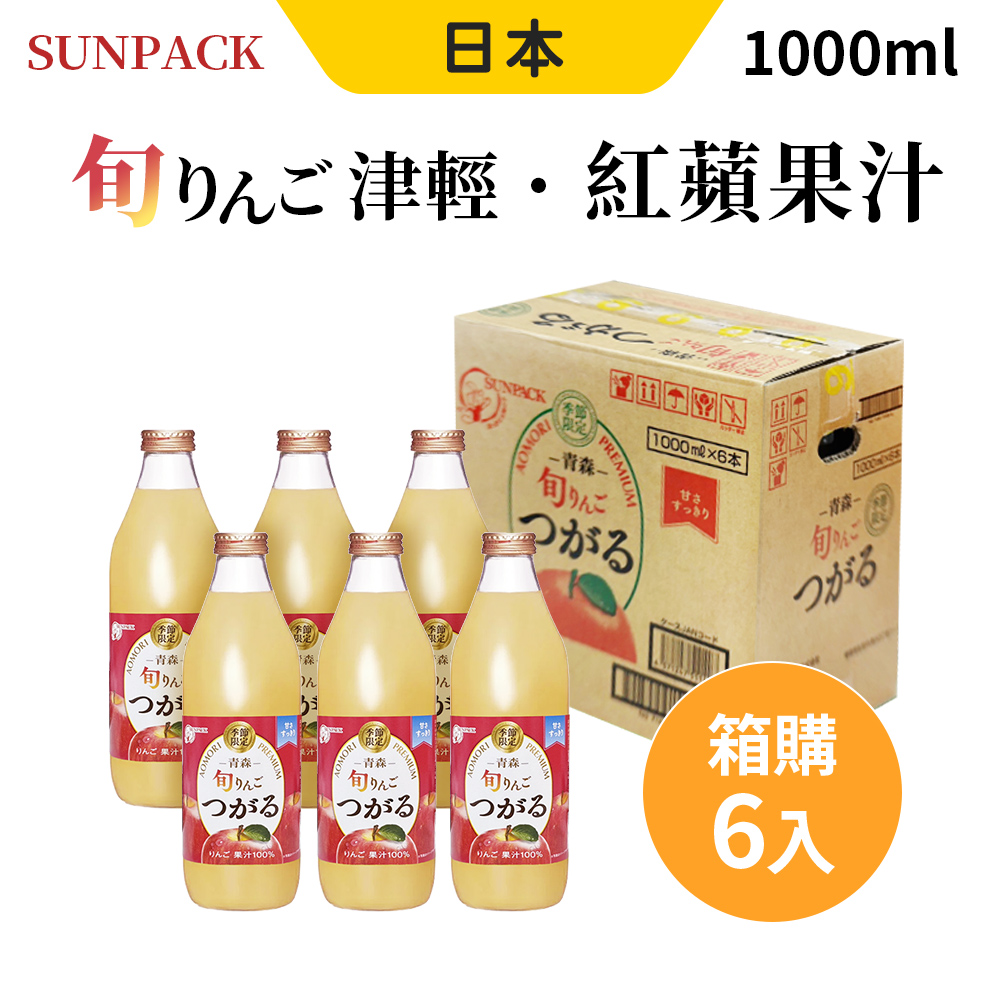 青森農協 蘋果汁 日本原裝 津輕 紅蘋果汁 100%蘋果汁 蔬果汁 瓶裝蘋果汁 1000ml 6瓶/箱