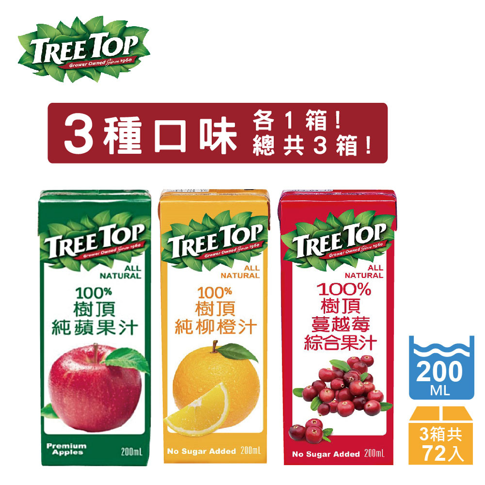 《Treetop》 樹頂100%蘋果汁/柳橙/蔓越莓200ml (三種各一箱/共72瓶)