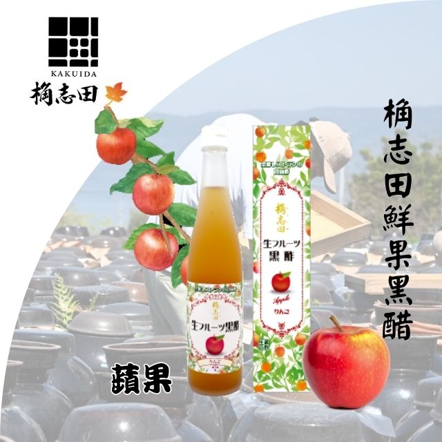 KAKUIDA桷志田鮮果黑醋500ml-蘋果