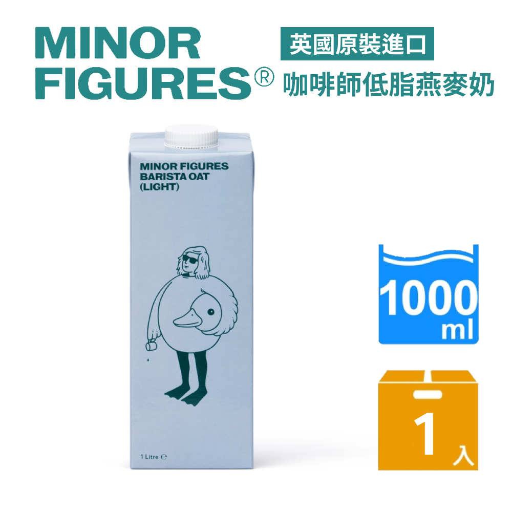 【Minor Figures 小人物】低脂燕麥奶- 咖啡師(1000ml/瓶)