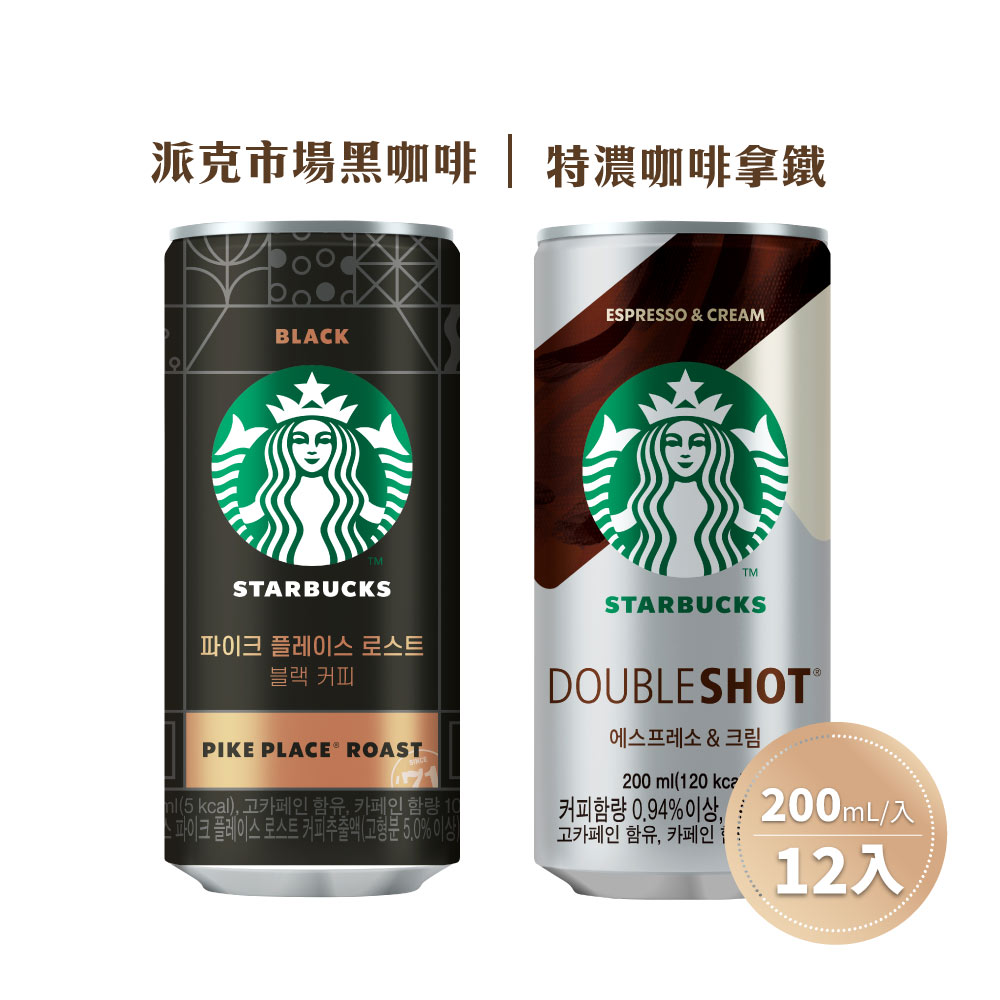 【STARBUCKS 星巴克】派克市場黑咖啡/特濃咖啡拿鐵(200ml*12罐)